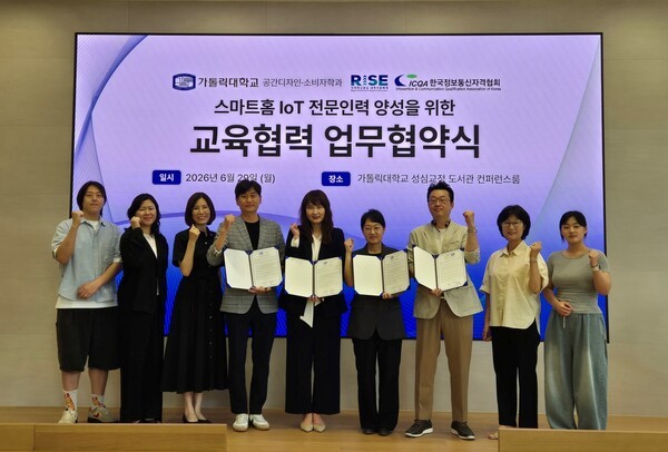 가톨릭대, 스마트 공간 산업 이끌 '스마트홈 IoT 융합 인재' 키운다…한국정보통신자격협회와 맞손